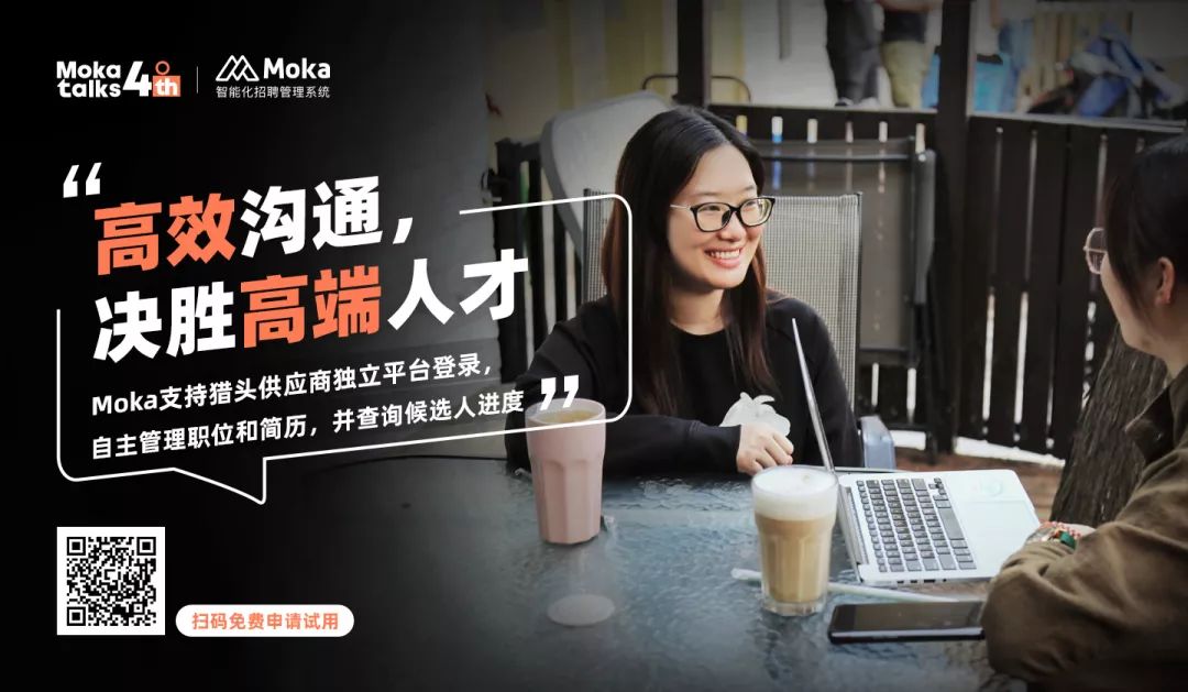 Moka talks | 简事务·赋价值，打造高效能组织运营-Moka智能化招聘系统