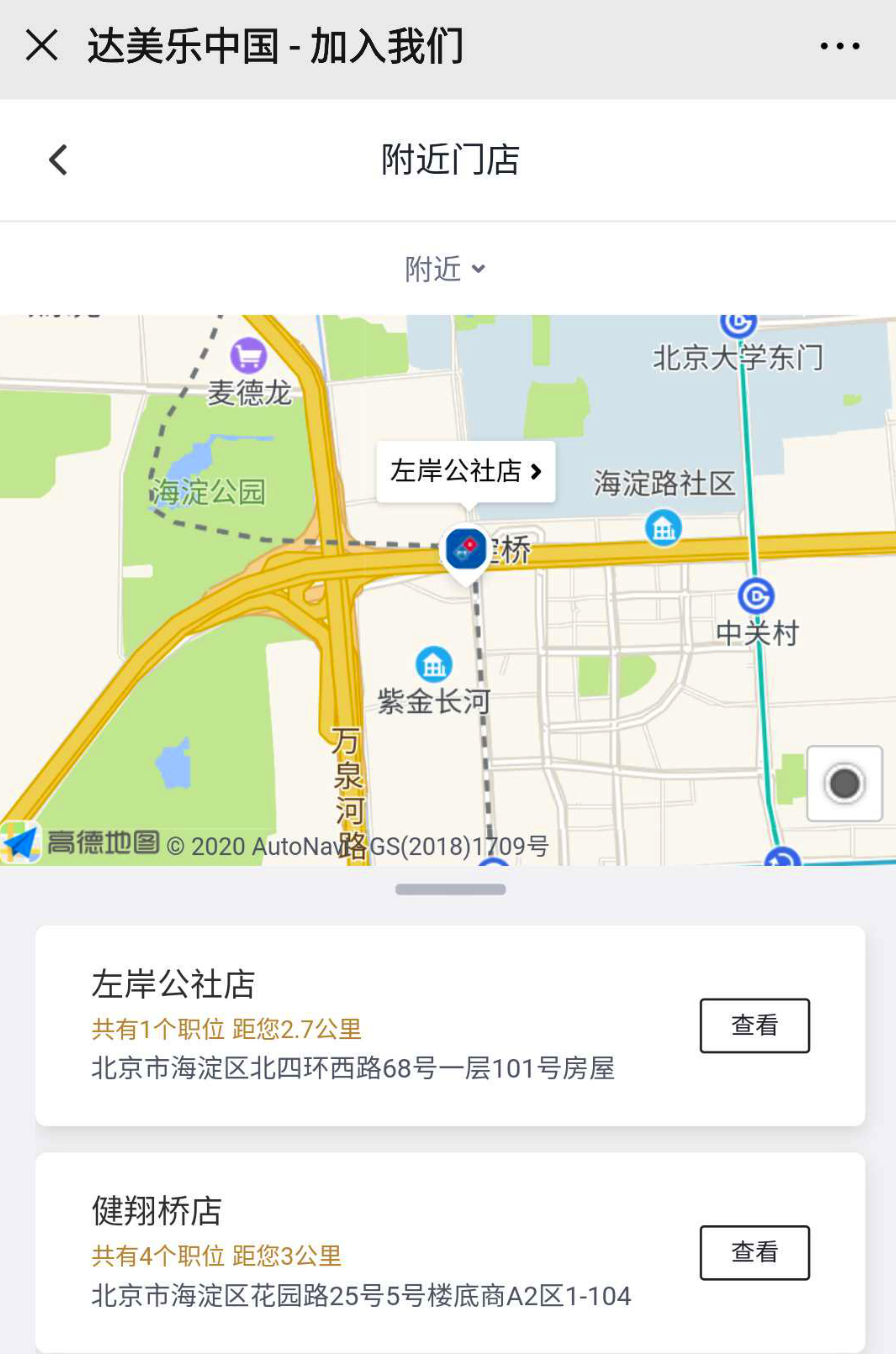 Moka x 达美乐中国 | 快速开店中的达美乐如何保障人才供给-Moka智能化招聘系统