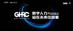 GHRC · 2020中国人力资源”天狼星奖”征集正式启动！