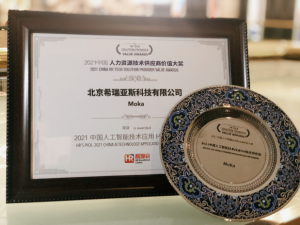Moka荣获2021“中国人力资源技术供应商价值大奖”