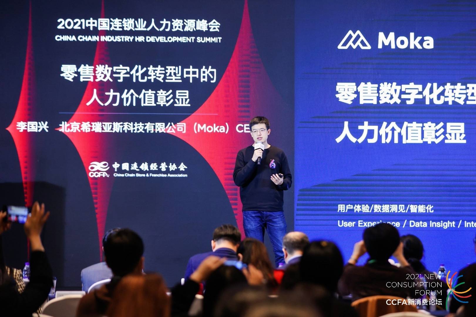 CCFA人力峰会 | Moka CEO 李国兴首谈连锁企业招聘三大趋势-Moka智能化招聘系统