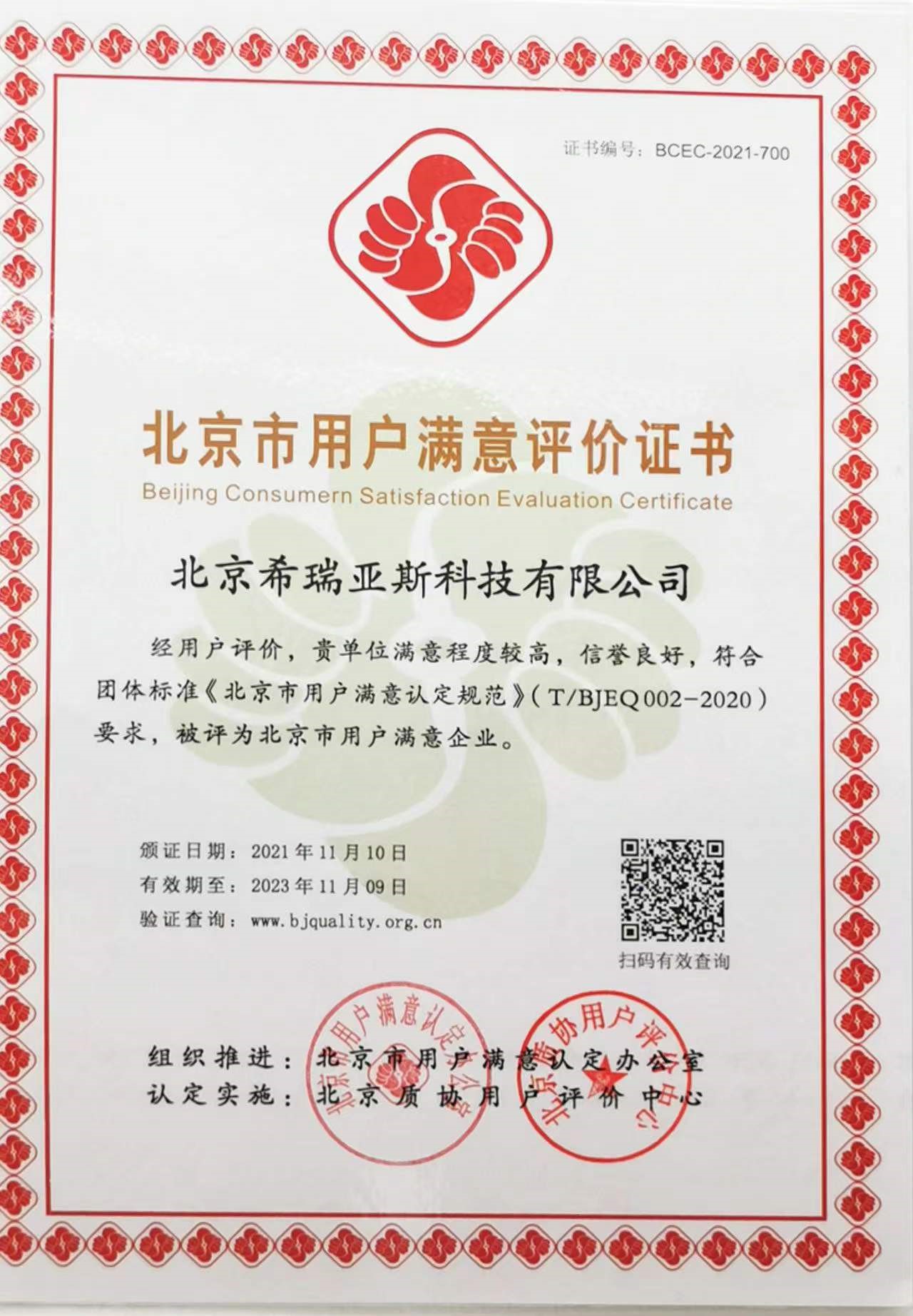 Moka榮獲“北京市用戶滿意企業”榮譽稱號-Moka智能化招聘系統