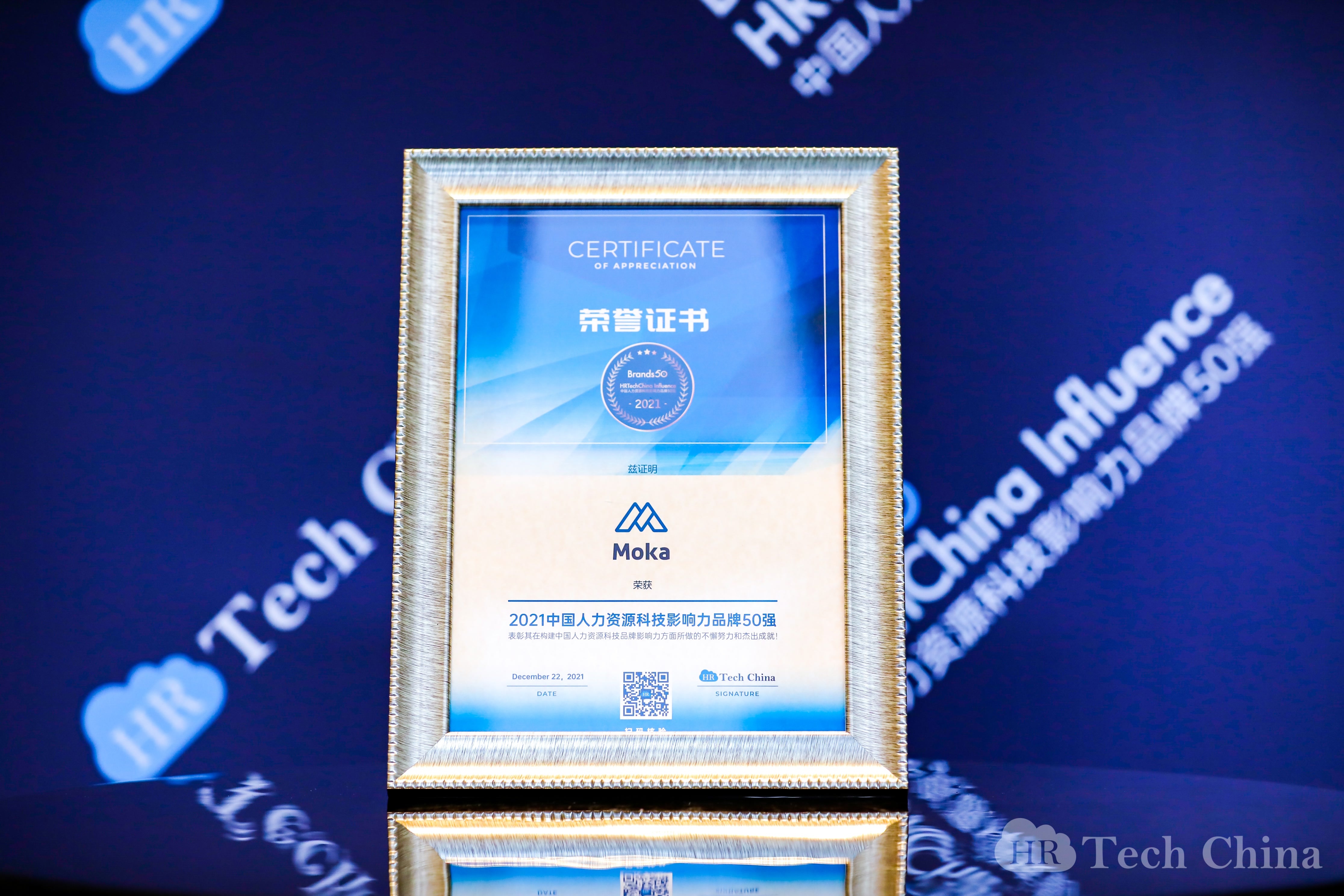 Moka入选“2021中国人力资源科技影响力品牌50强”-Moka智能化招聘系统