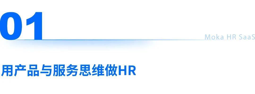 小鹅通HRVP胡雅蓓：HR如何通过产品+服务进行组织提效？-Moka智能化招聘系统